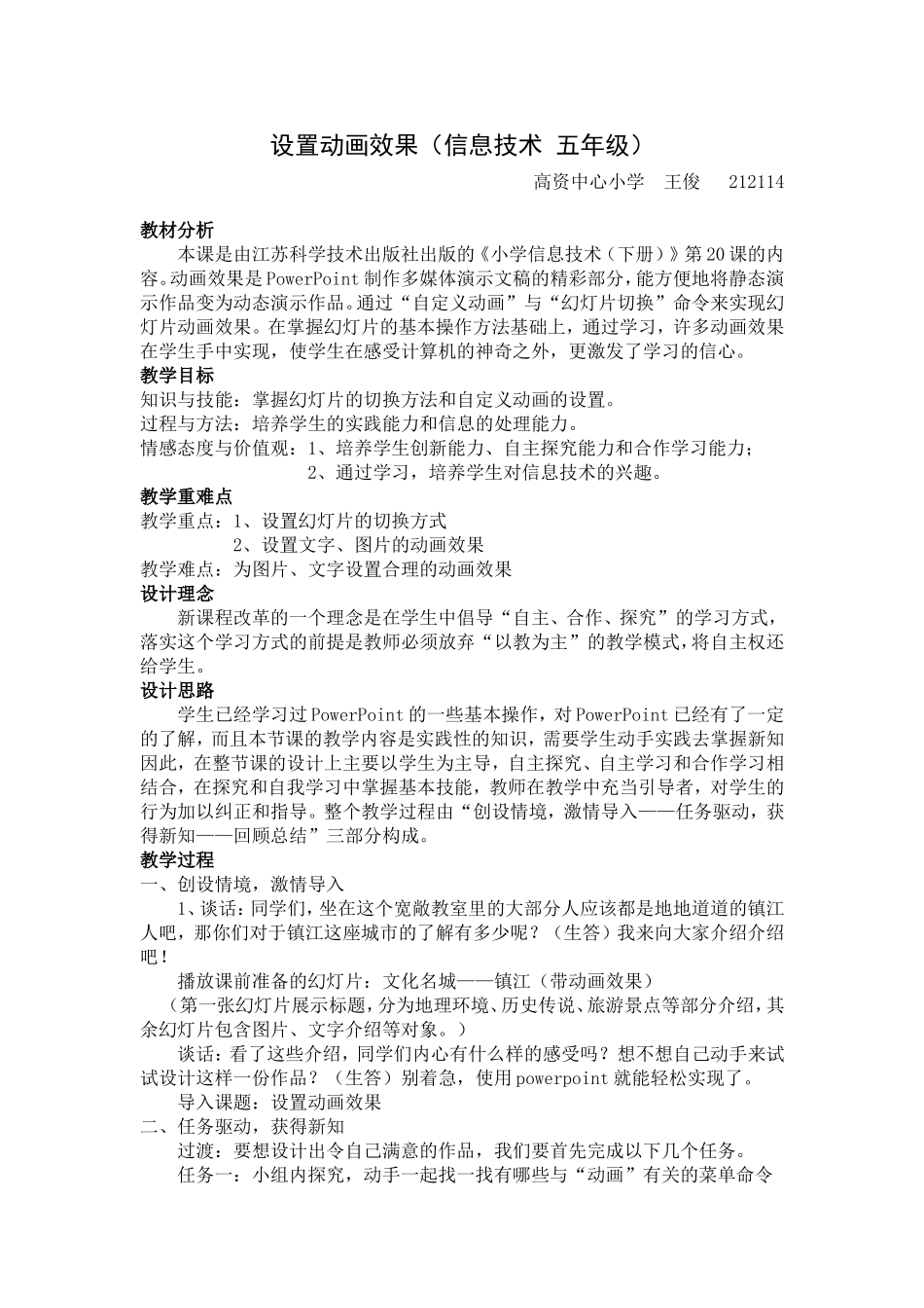 设置动画效果 (2)_第1页