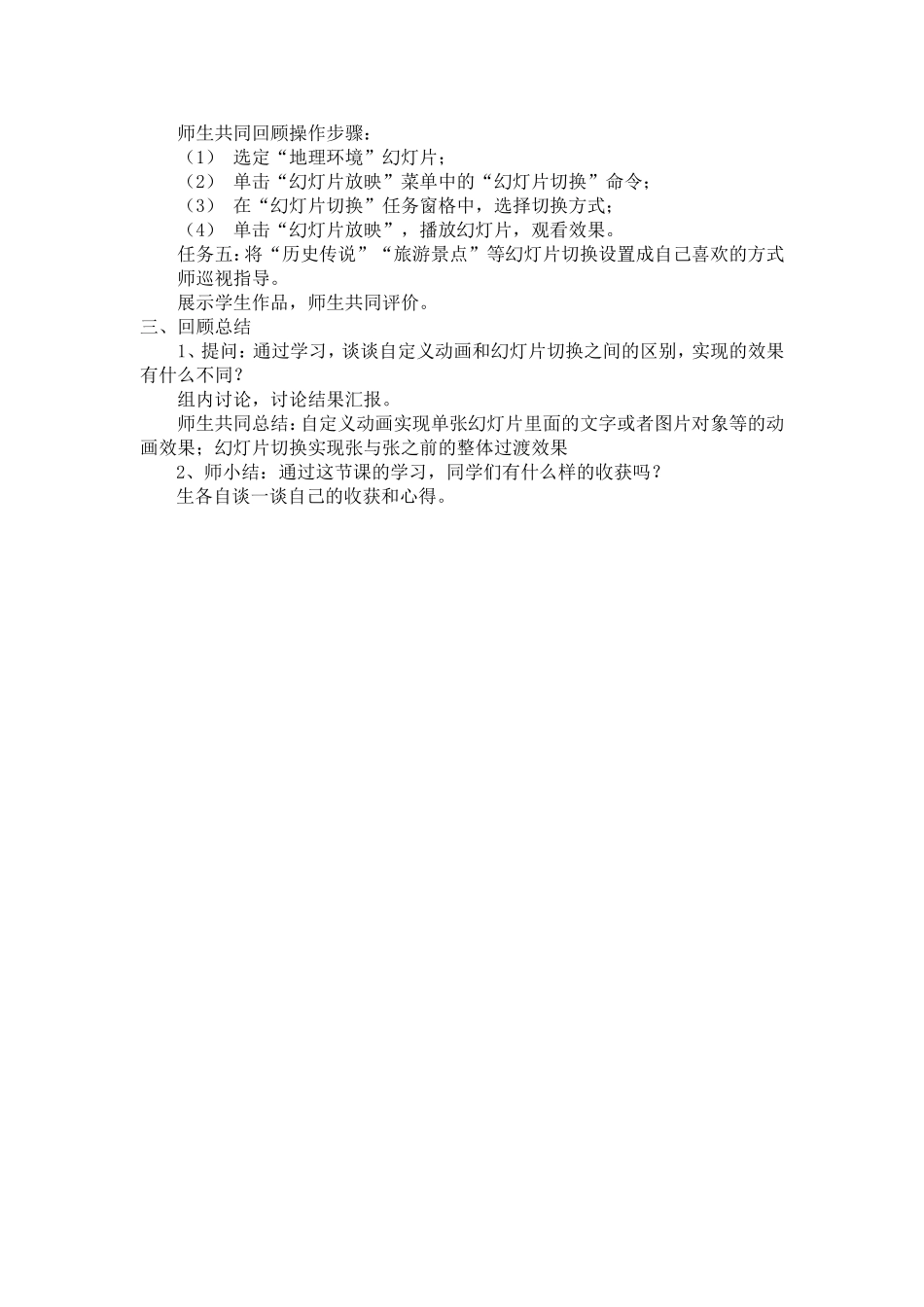 设置动画效果 (2)_第3页