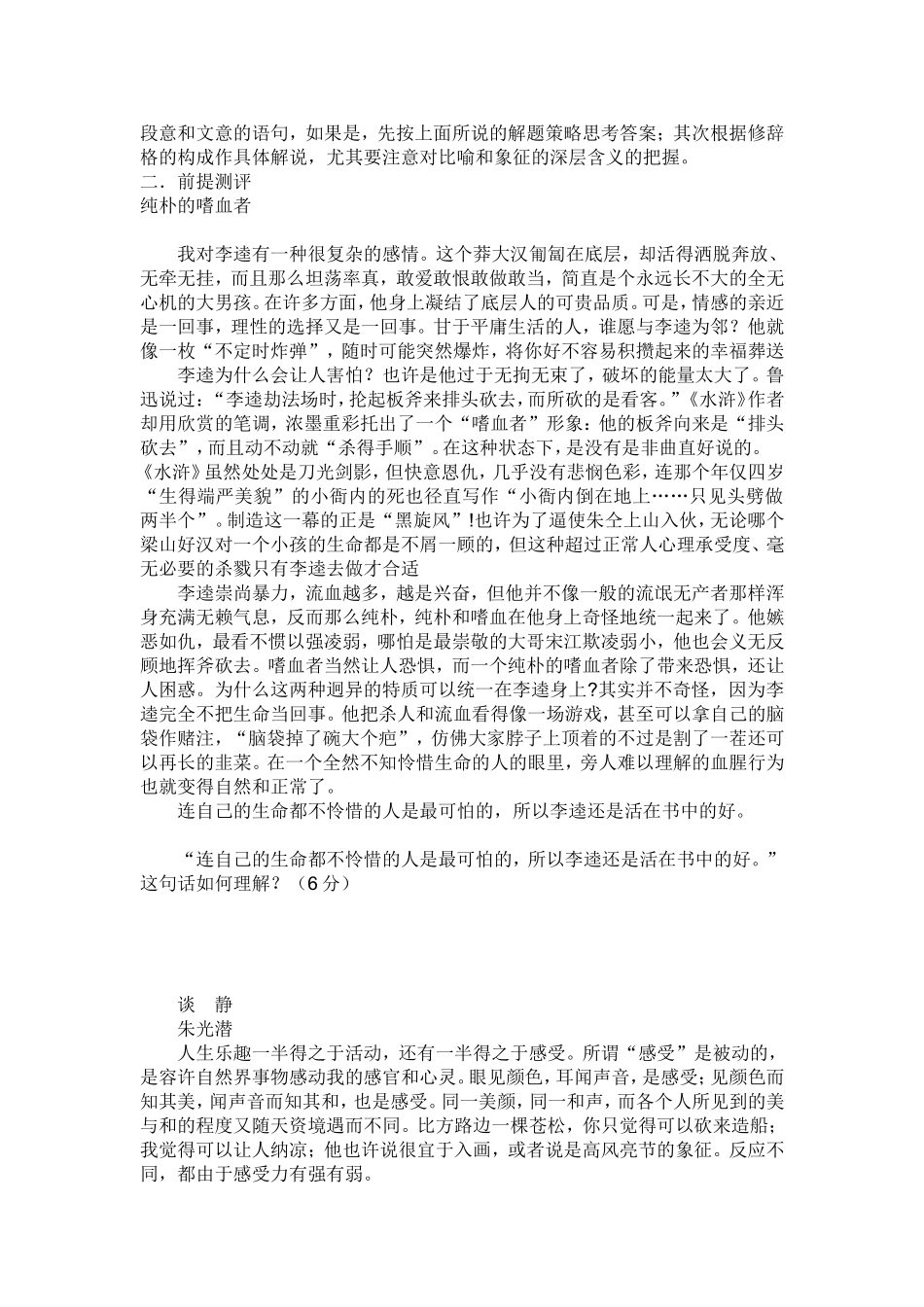 论述类文本阅读2_第2页