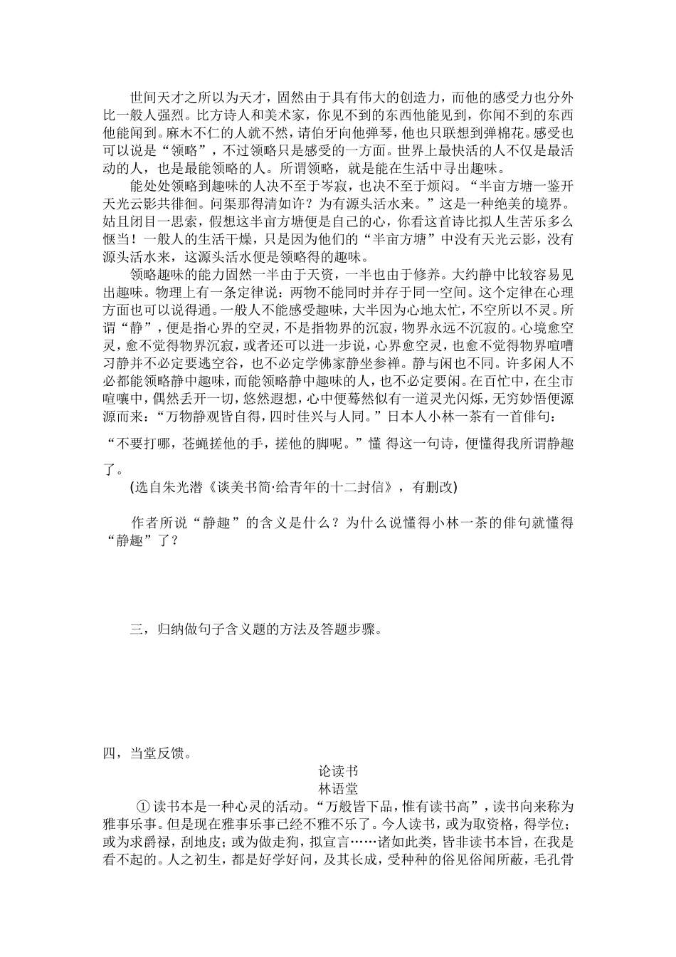 论述类文本阅读2_第3页