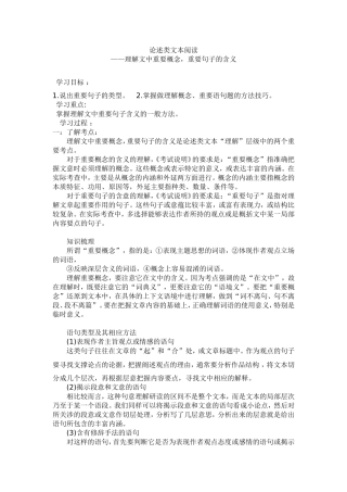 论述类文本阅读2