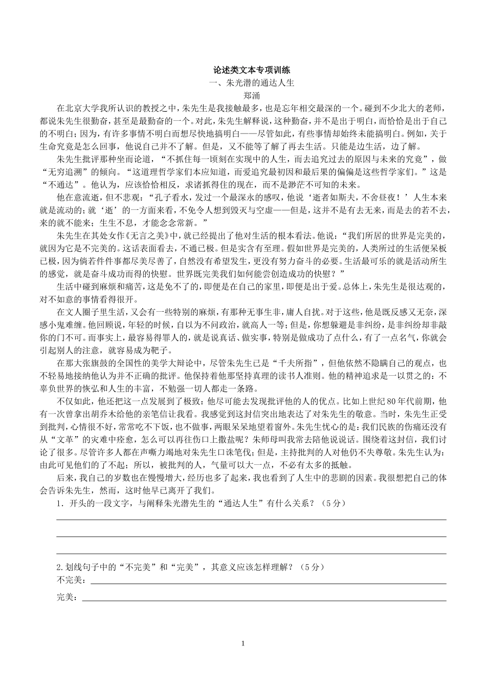 论述文强化练习_第1页