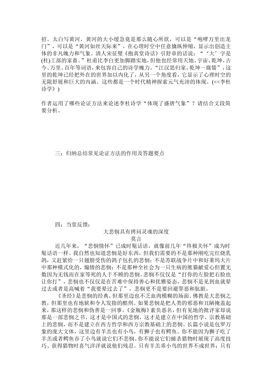 论述类文本阅读_第3页