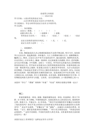 论述类文本阅读