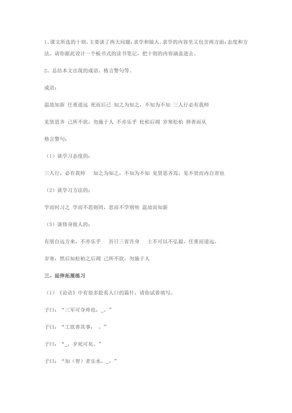 论语十则复习与拓展_第2页