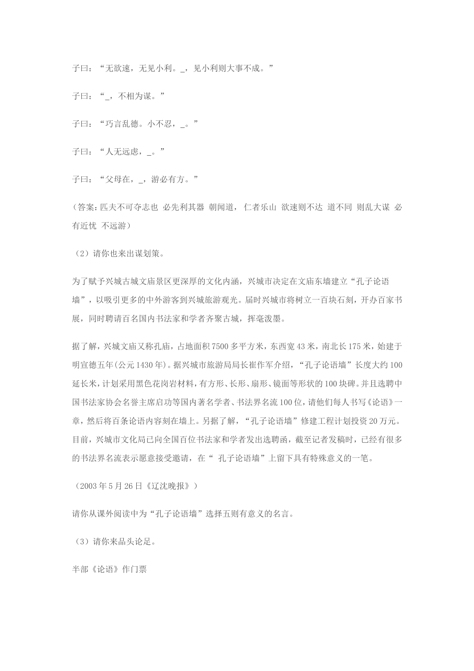 论语十则复习与拓展_第3页