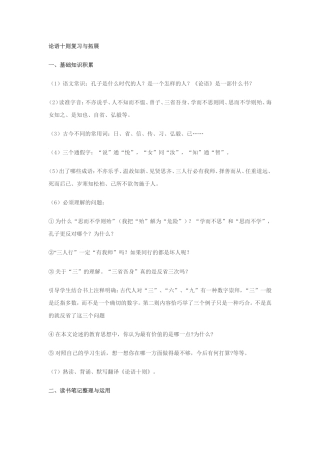 论语十则复习与拓展