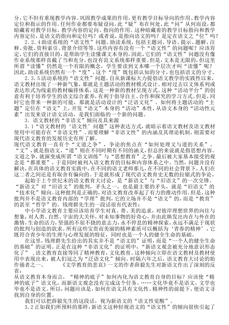 论语文教材的“语文性”问题_第3页