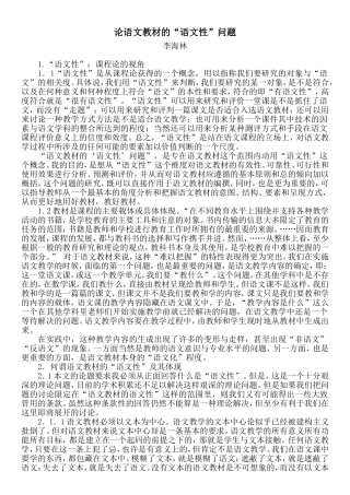 论语文教材的“语文性”问题