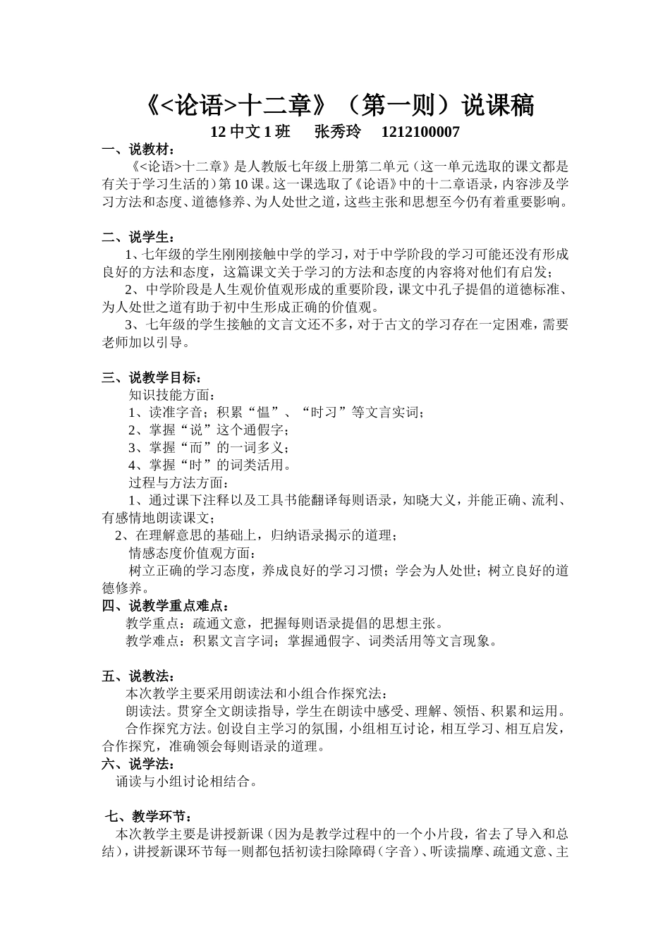 论语十二章说课稿_第1页