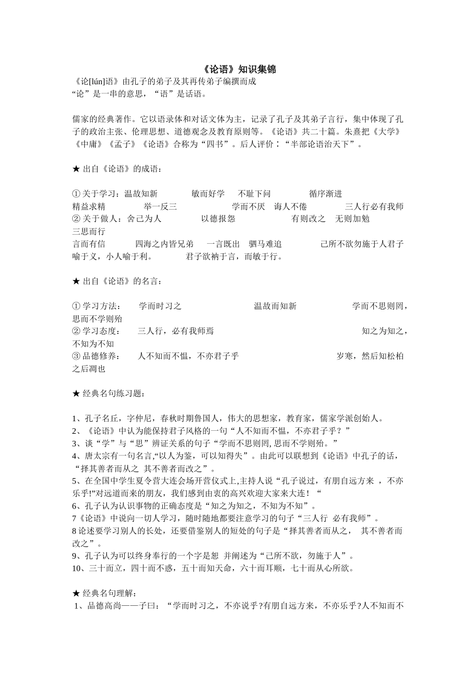 论语知识集锦_第1页