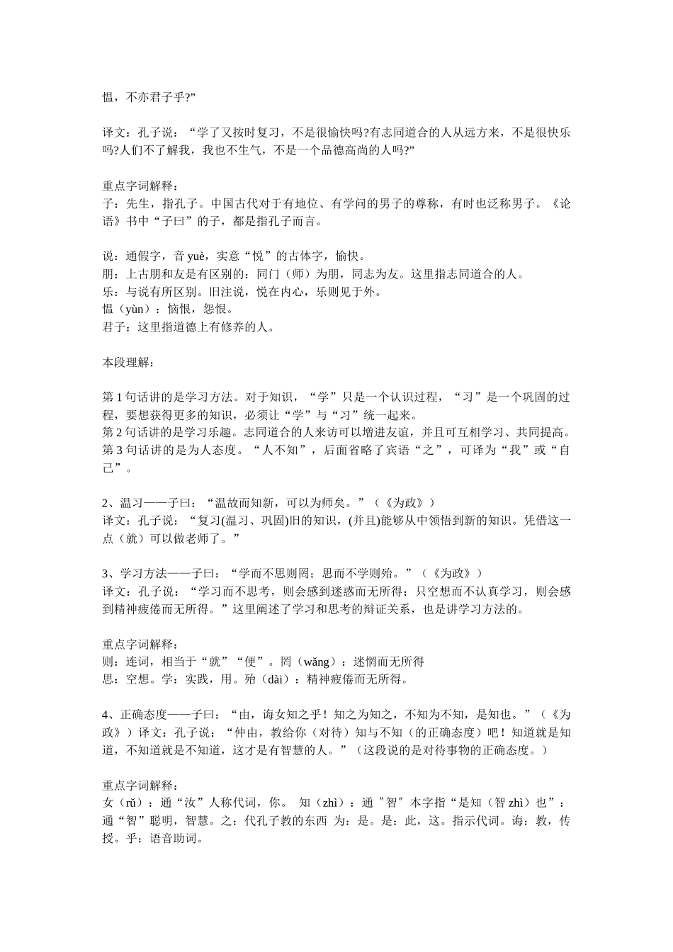 论语知识集锦_第2页