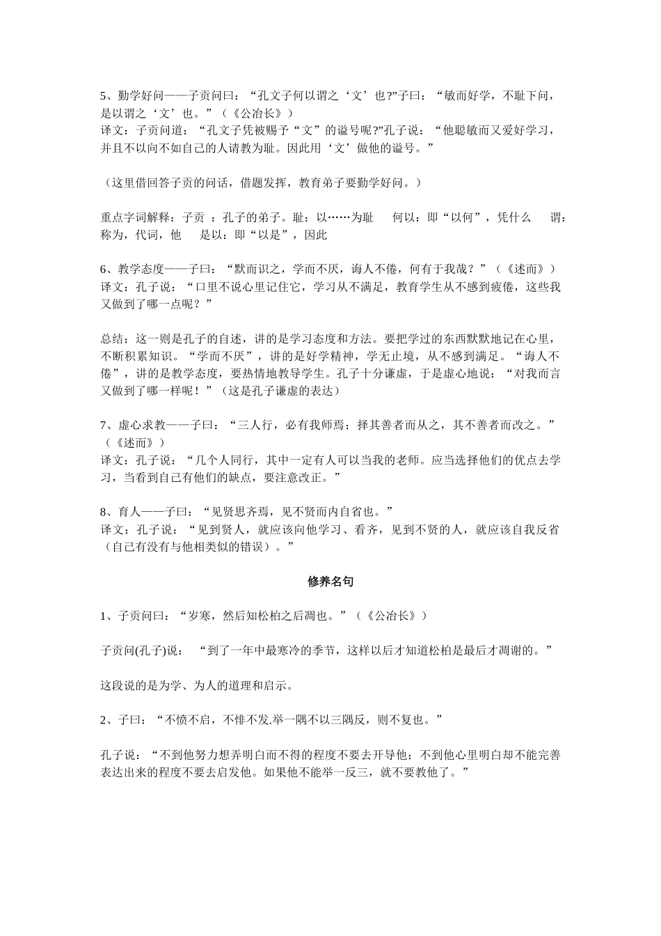 论语知识集锦_第3页