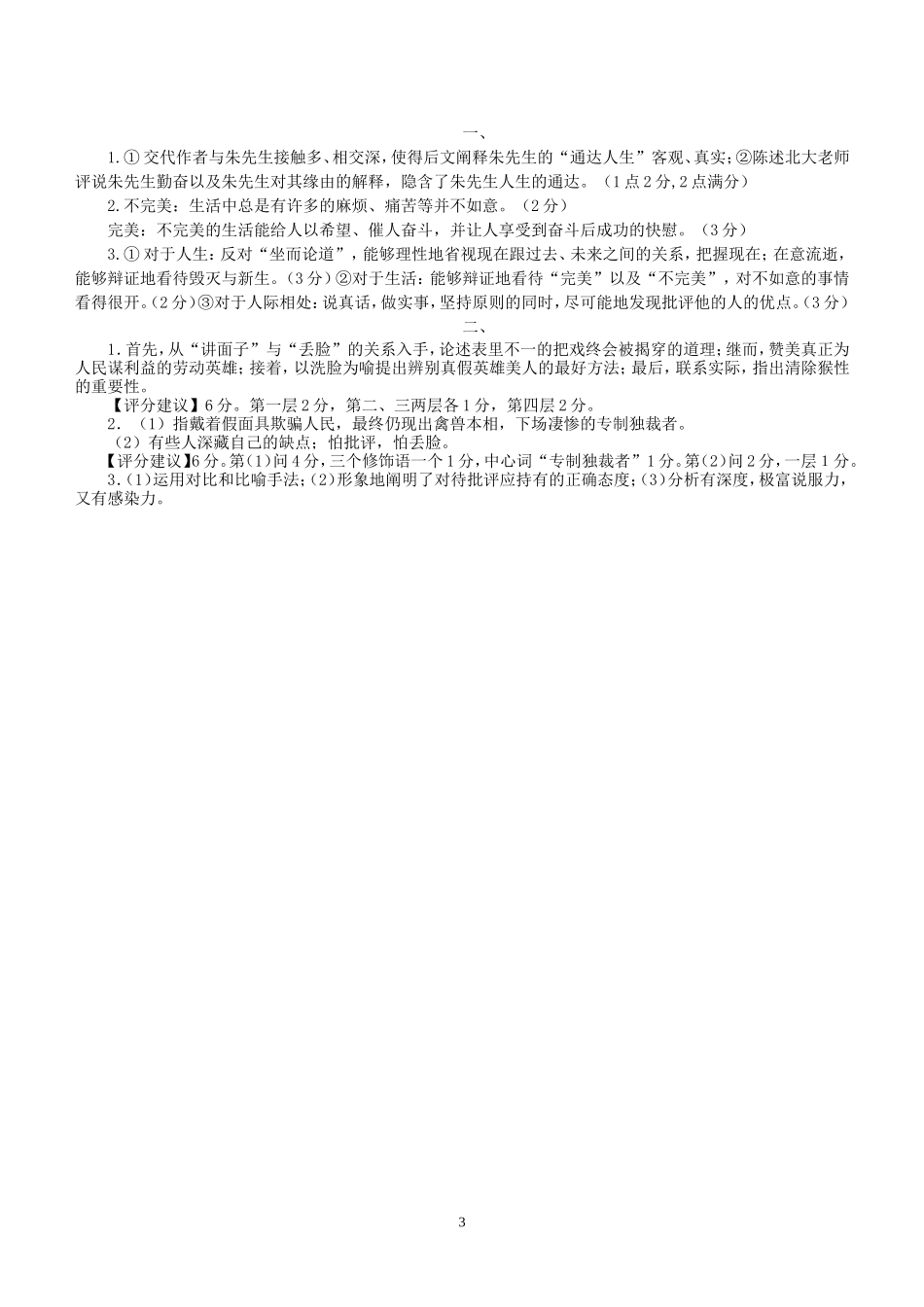 论述文强化练习 (2)_第3页