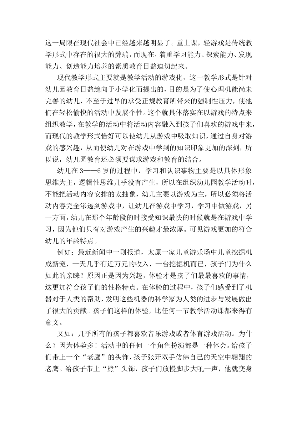 论课程游戏化在农村幼儿园一日活动各环节的实施_第3页