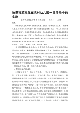 论课程游戏化在农村幼儿园一日活动各环节的实施
