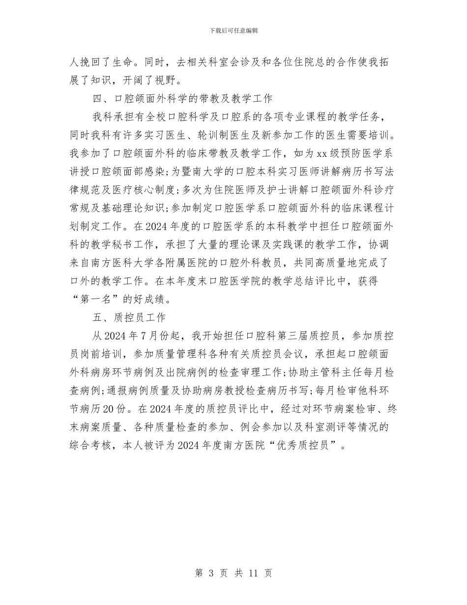 住院医师年终工作总结范例与住院医师述职报告汇编_第3页