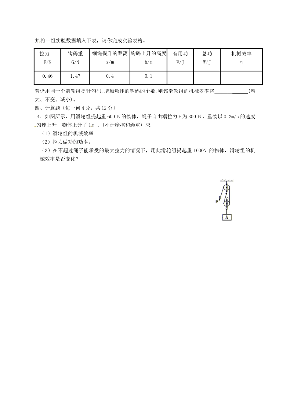 山东省临沂市八年级物理全册 第十章 机械与人检测题(新版)沪科版试卷_第2页