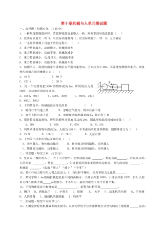 山东省临沂市八年级物理全册 第十章 机械与人检测题(新版)沪科版试卷