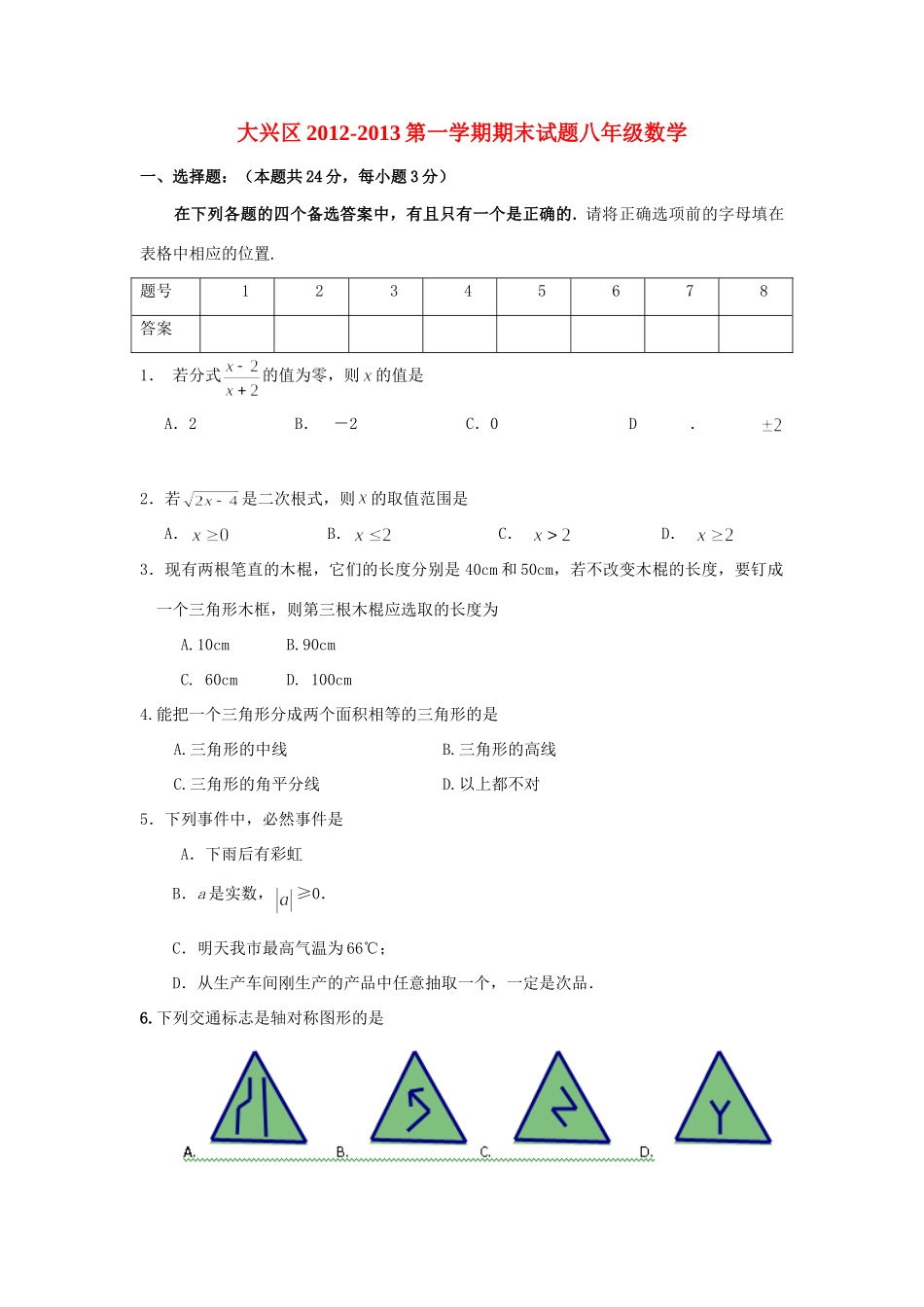 北京市大兴区八年级数学上学期期末试题 新人教版 试题_第1页