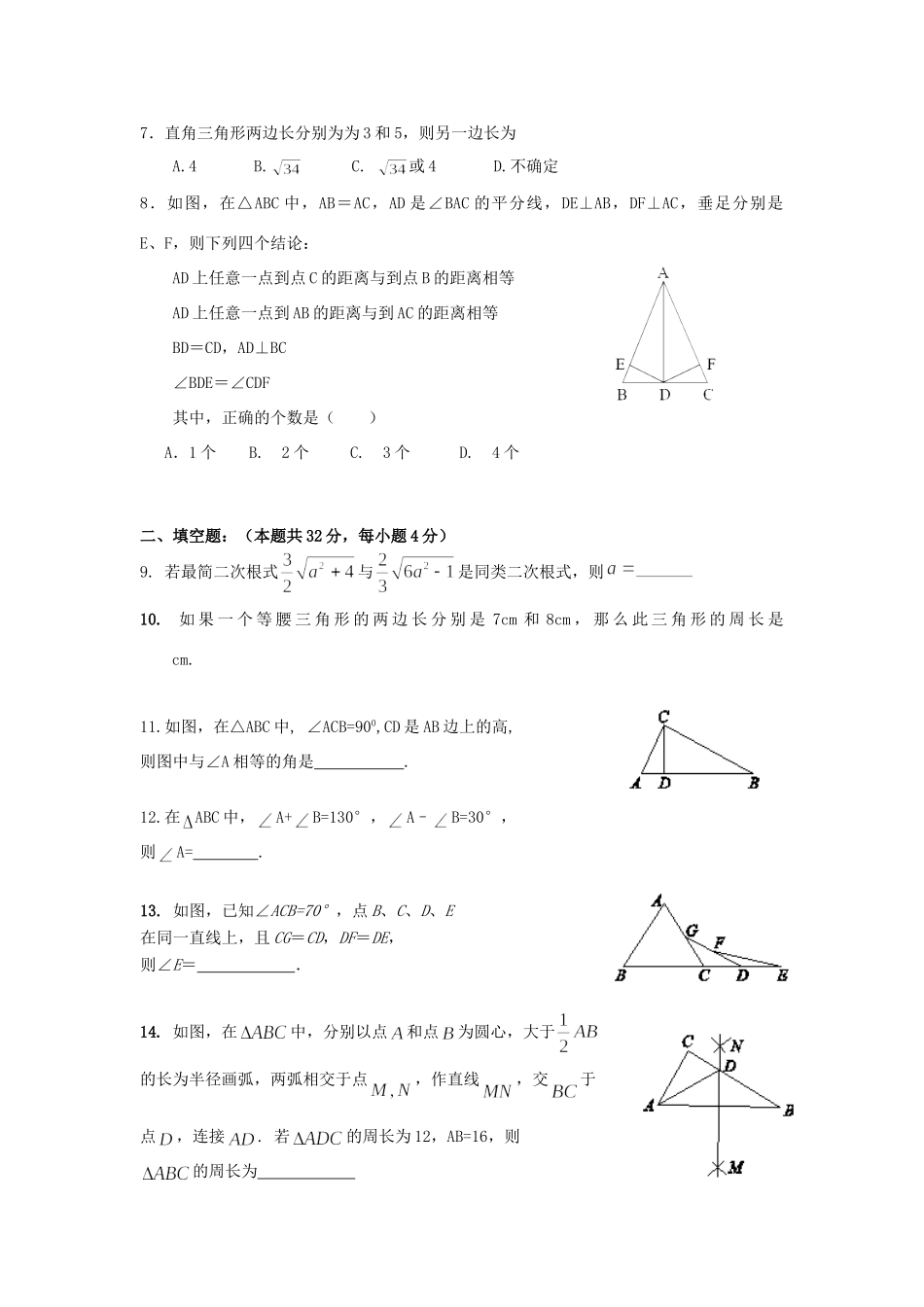 北京市大兴区八年级数学上学期期末试题 新人教版 试题_第2页