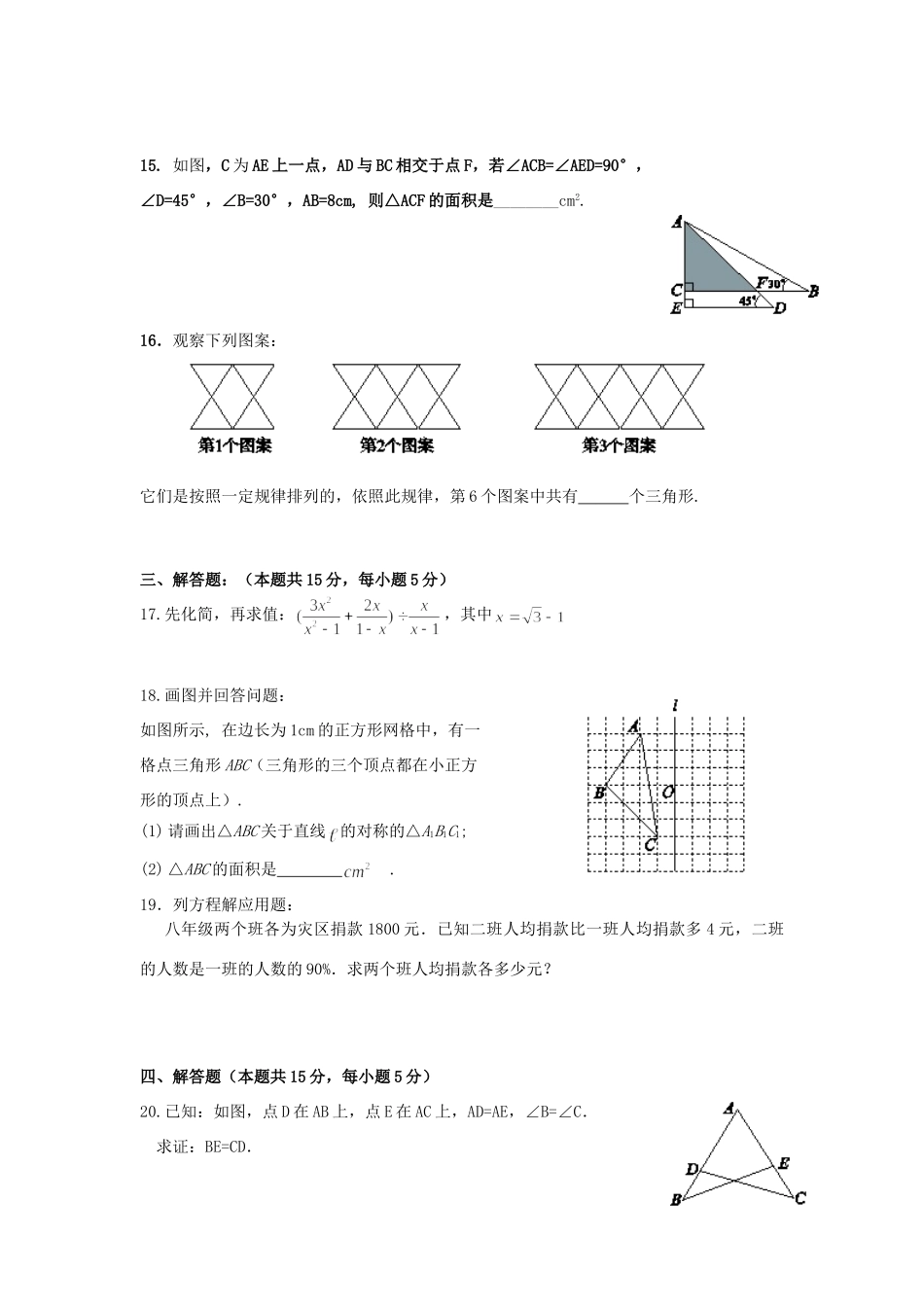 北京市大兴区八年级数学上学期期末试题 新人教版 试题_第3页