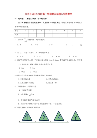北京市大兴区八年级数学上学期期末试题 新人教版 试题