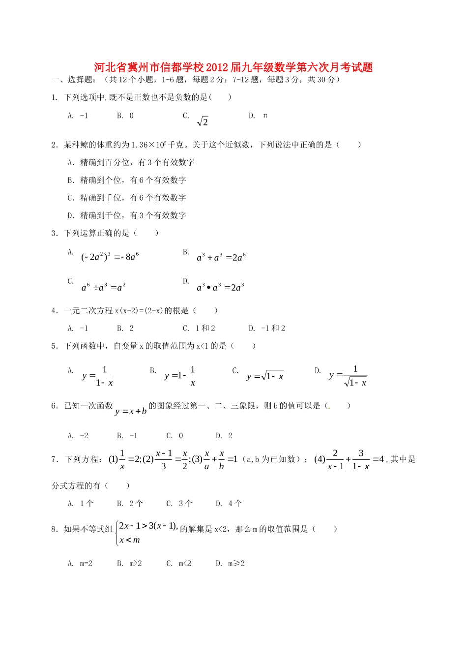 九年级数学第六次月考试卷试卷_第1页