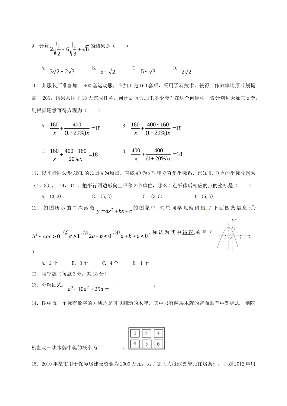 九年级数学第六次月考试卷试卷_第2页