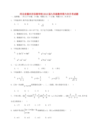 九年级数学第六次月考试卷试卷