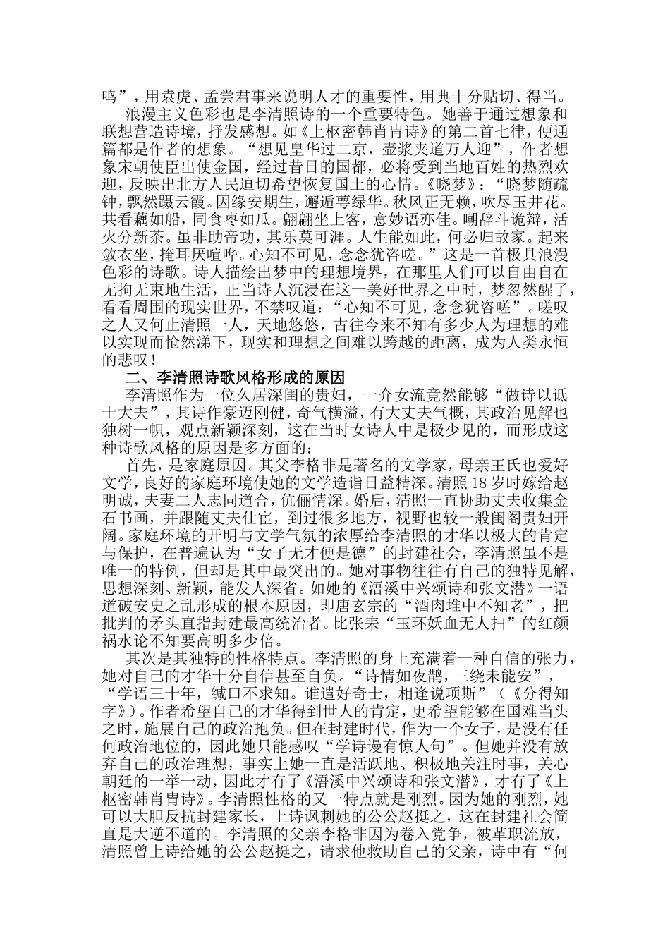 论李清照诗歌的风格特色_第2页