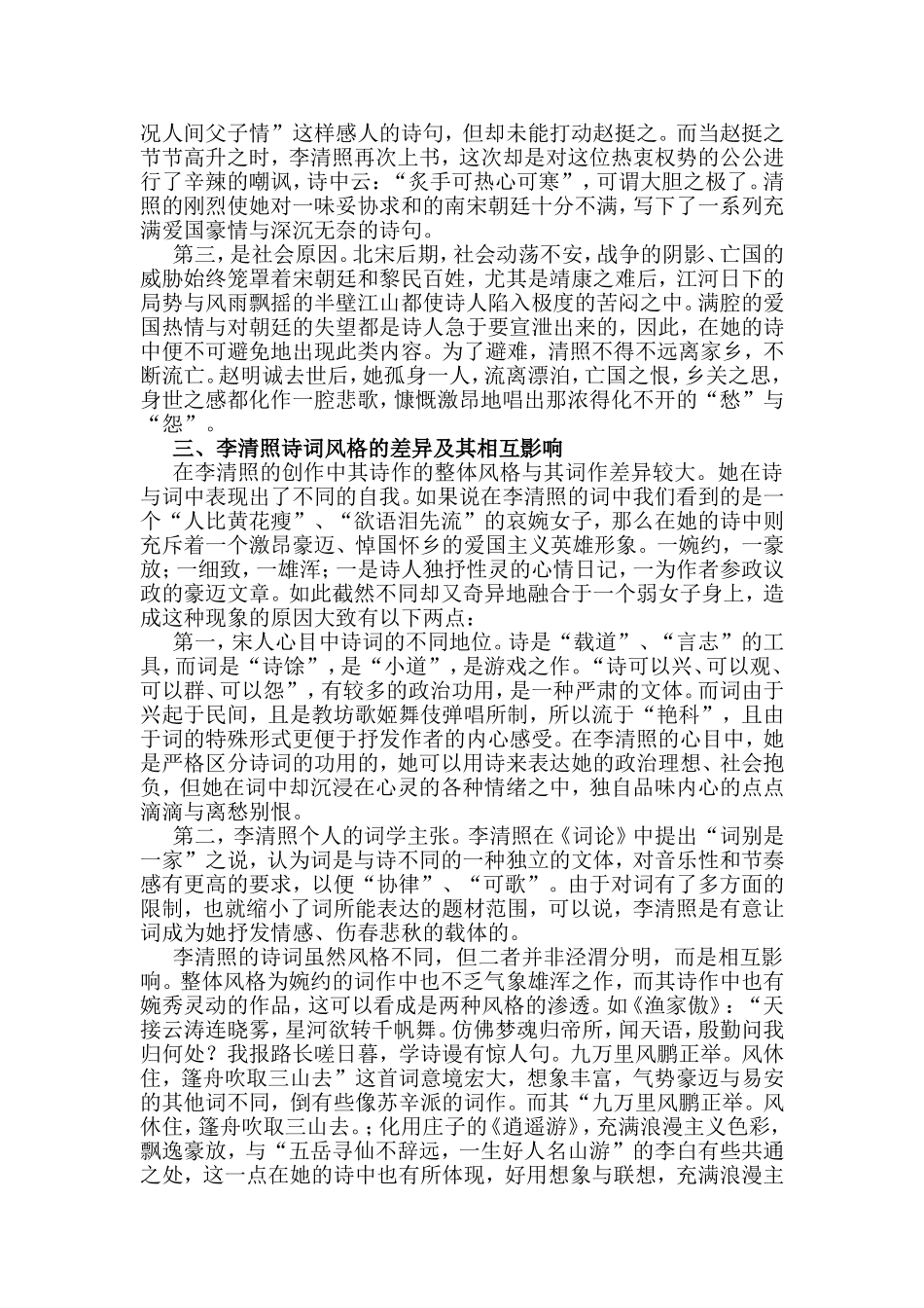 论李清照诗歌的风格特色_第3页