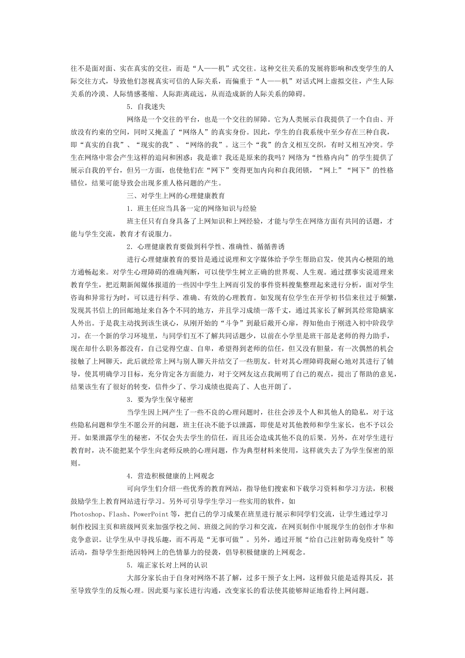 论班主任工作与网络心理健康教育_第2页