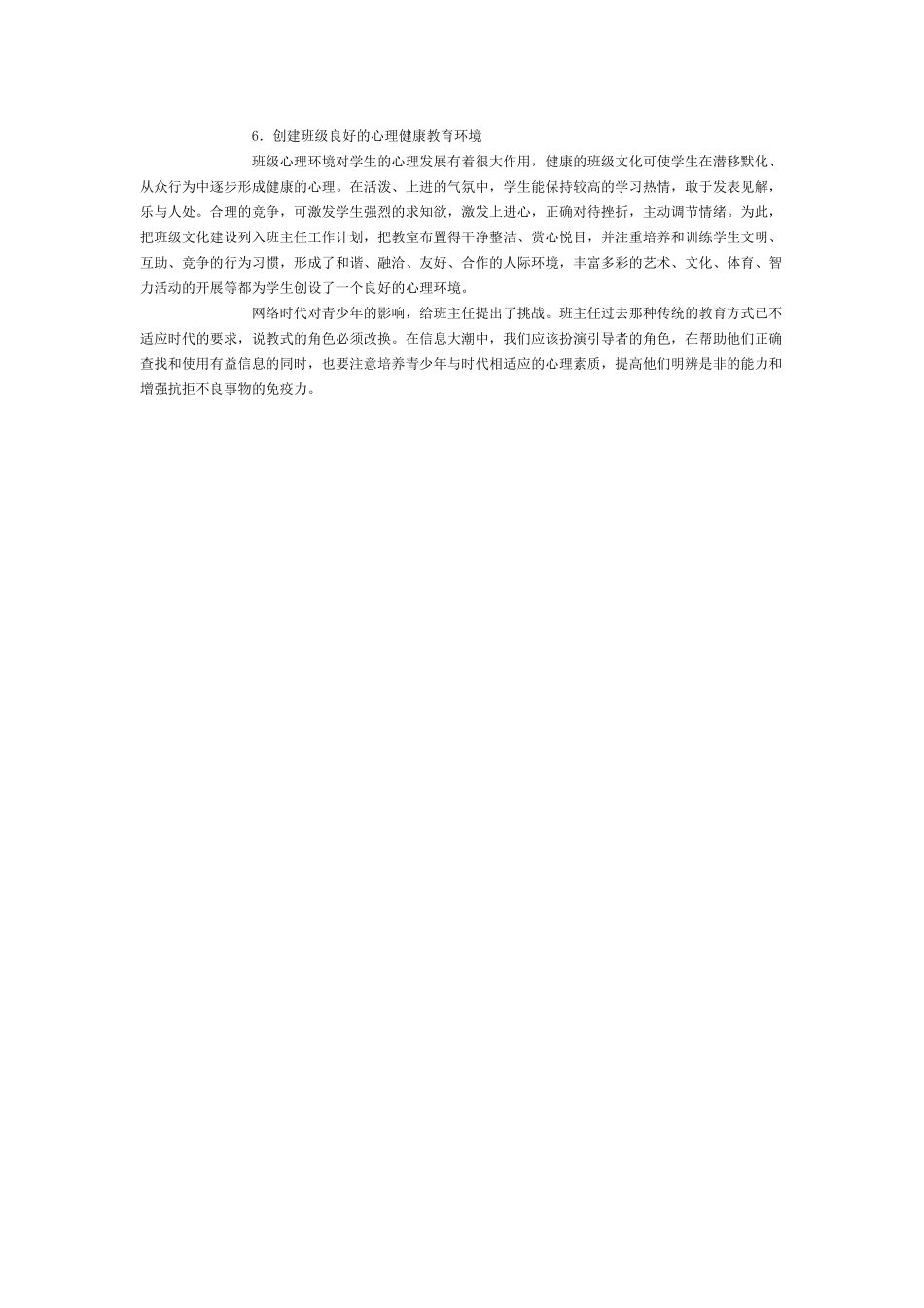 论班主任工作与网络心理健康教育_第3页