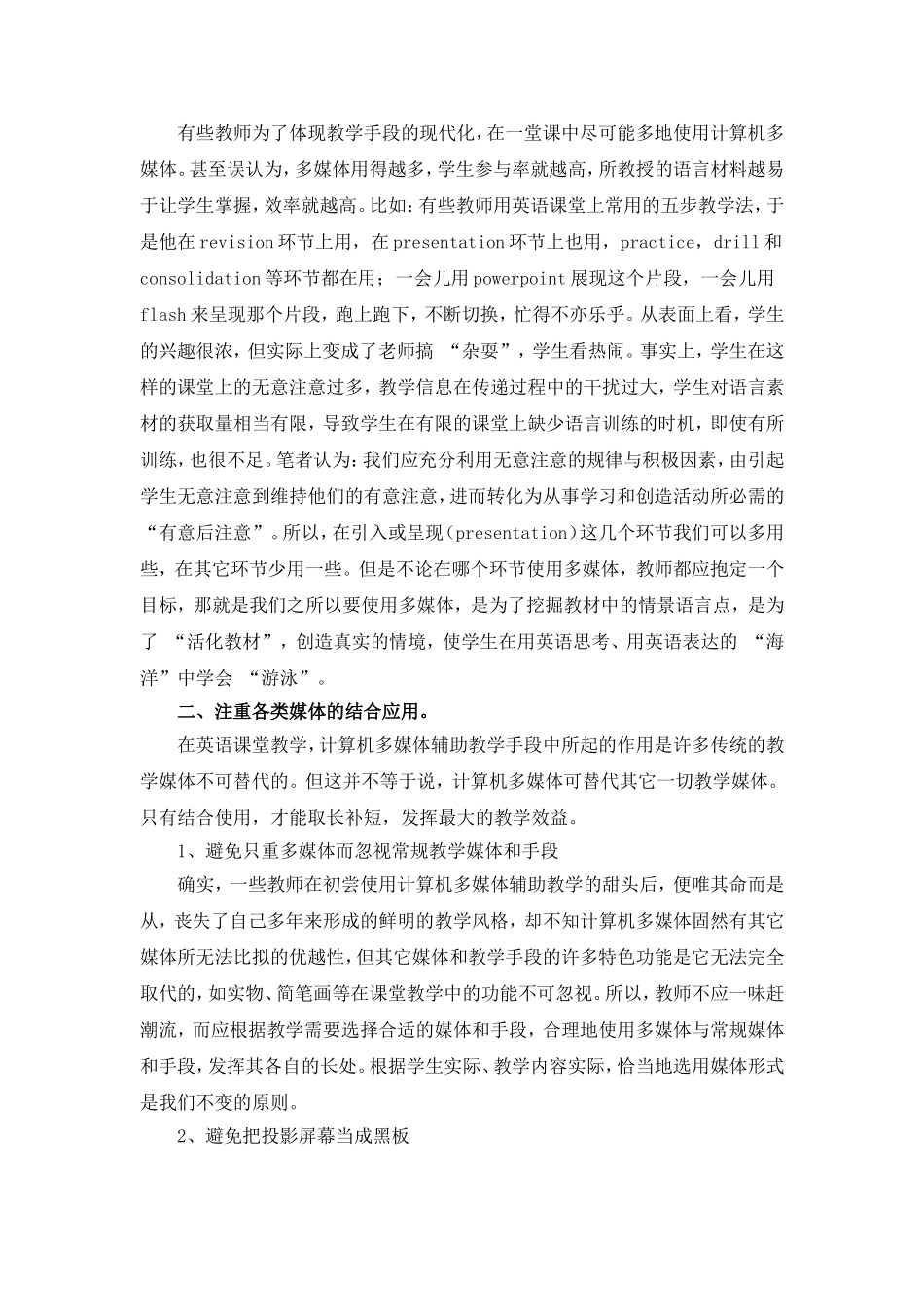 论计算机辅助教学在中学英语课堂教学中的合理应用_第2页