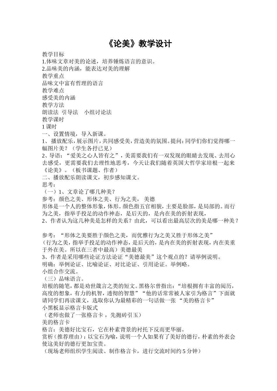 论美教学设计_第1页