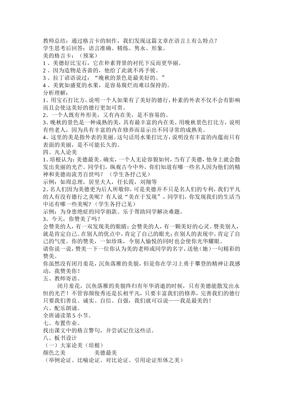 论美教学设计_第2页