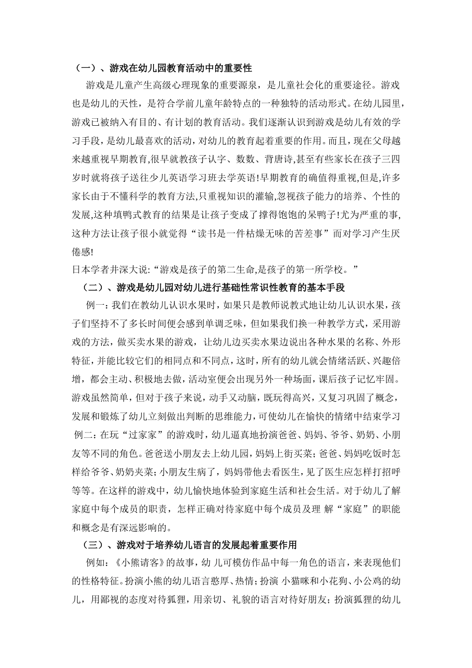 论游戏是幼儿园的基本教育活动_第2页