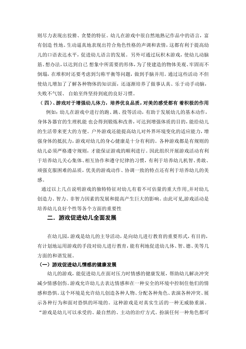 论游戏是幼儿园的基本教育活动_第3页