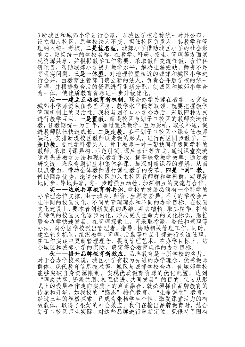 论联合办学是均衡教育发展的有效途径_第3页