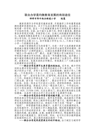 论联合办学是均衡教育发展的有效途径
