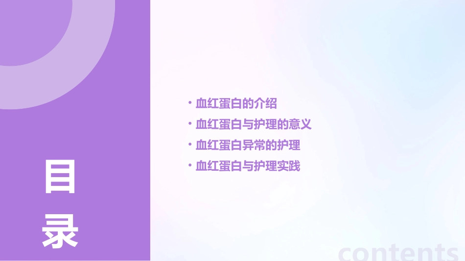 4血红蛋白与意义护理课件_第2页