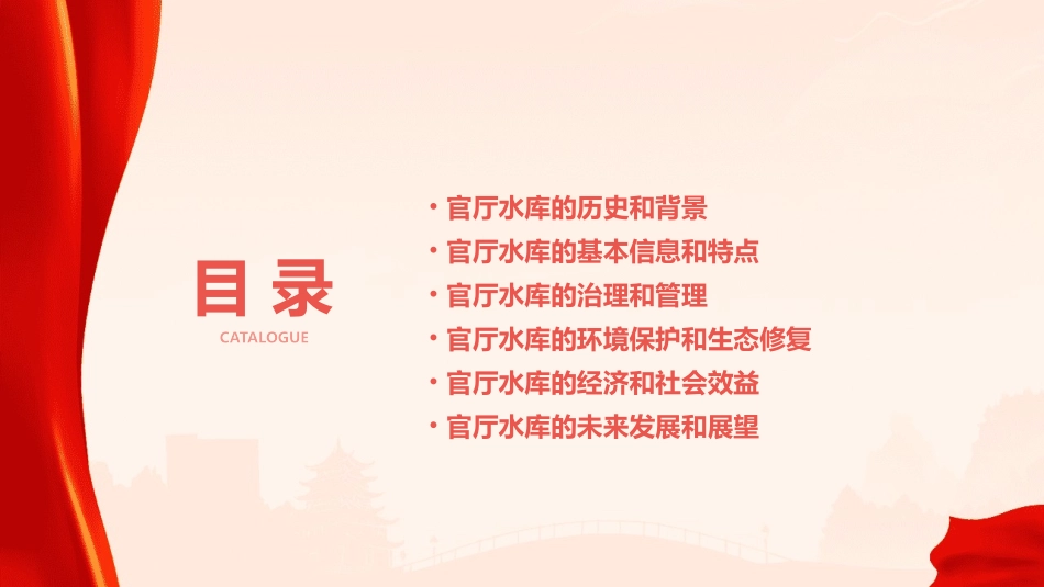 官厅水库国后的第一座大型水库课件_第2页