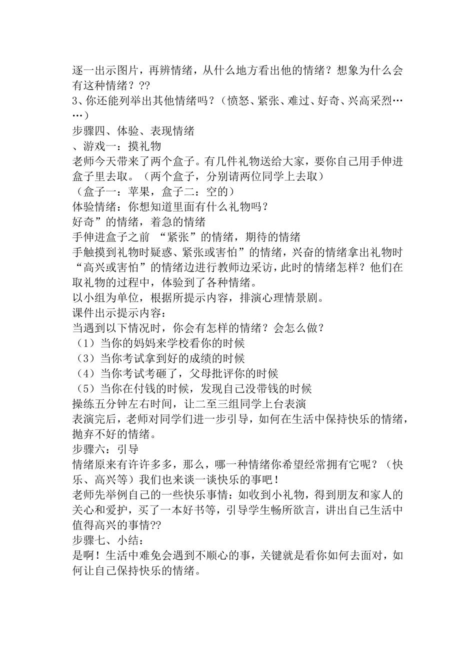 六年级心理课教案_第2页