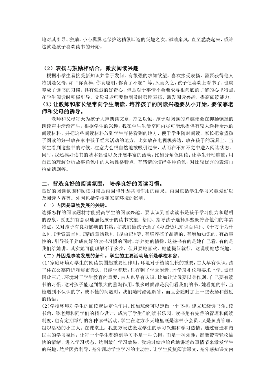 论文浅谈小学生阅读能力的培养_第2页