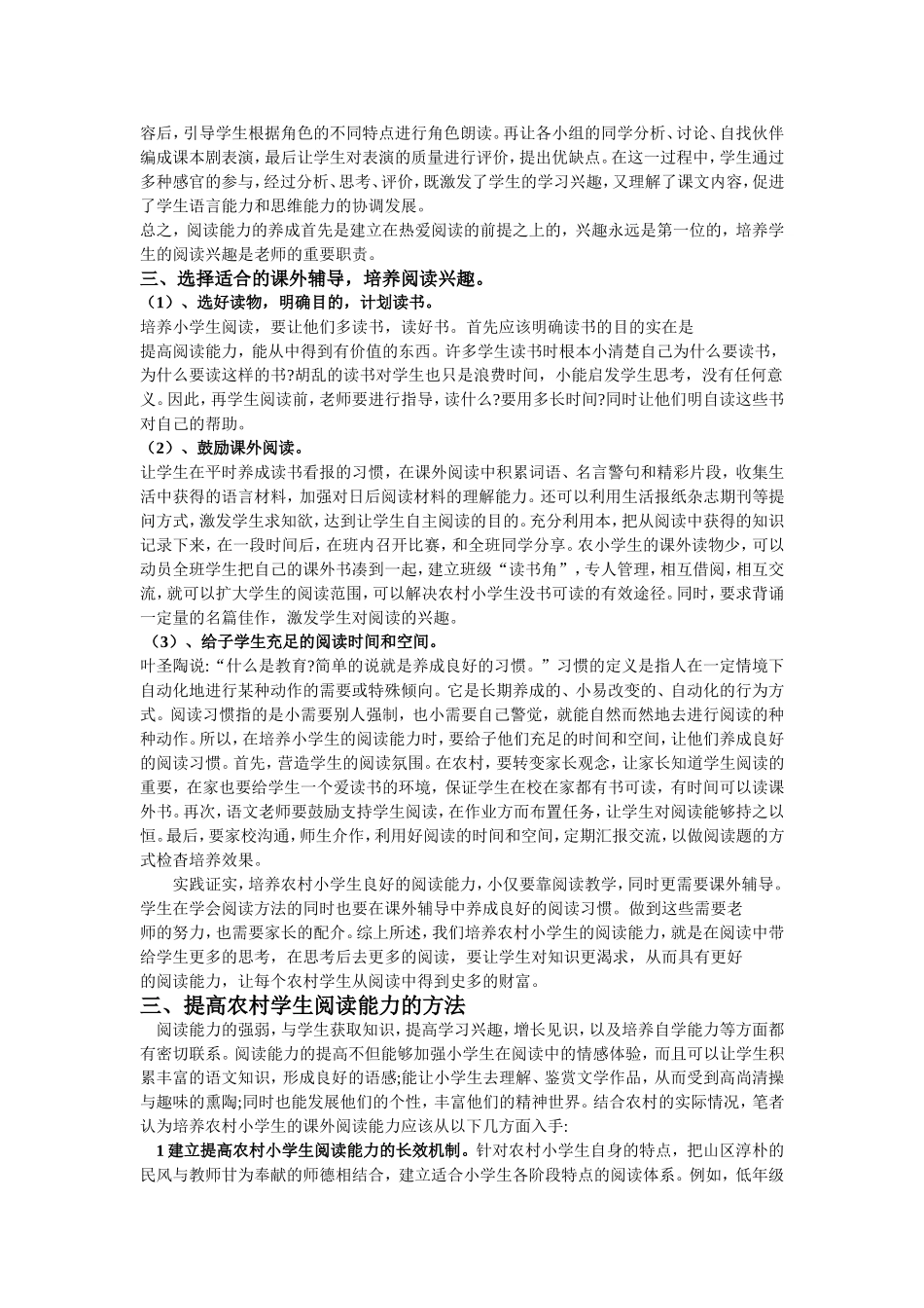 论文浅谈小学生阅读能力的培养_第3页