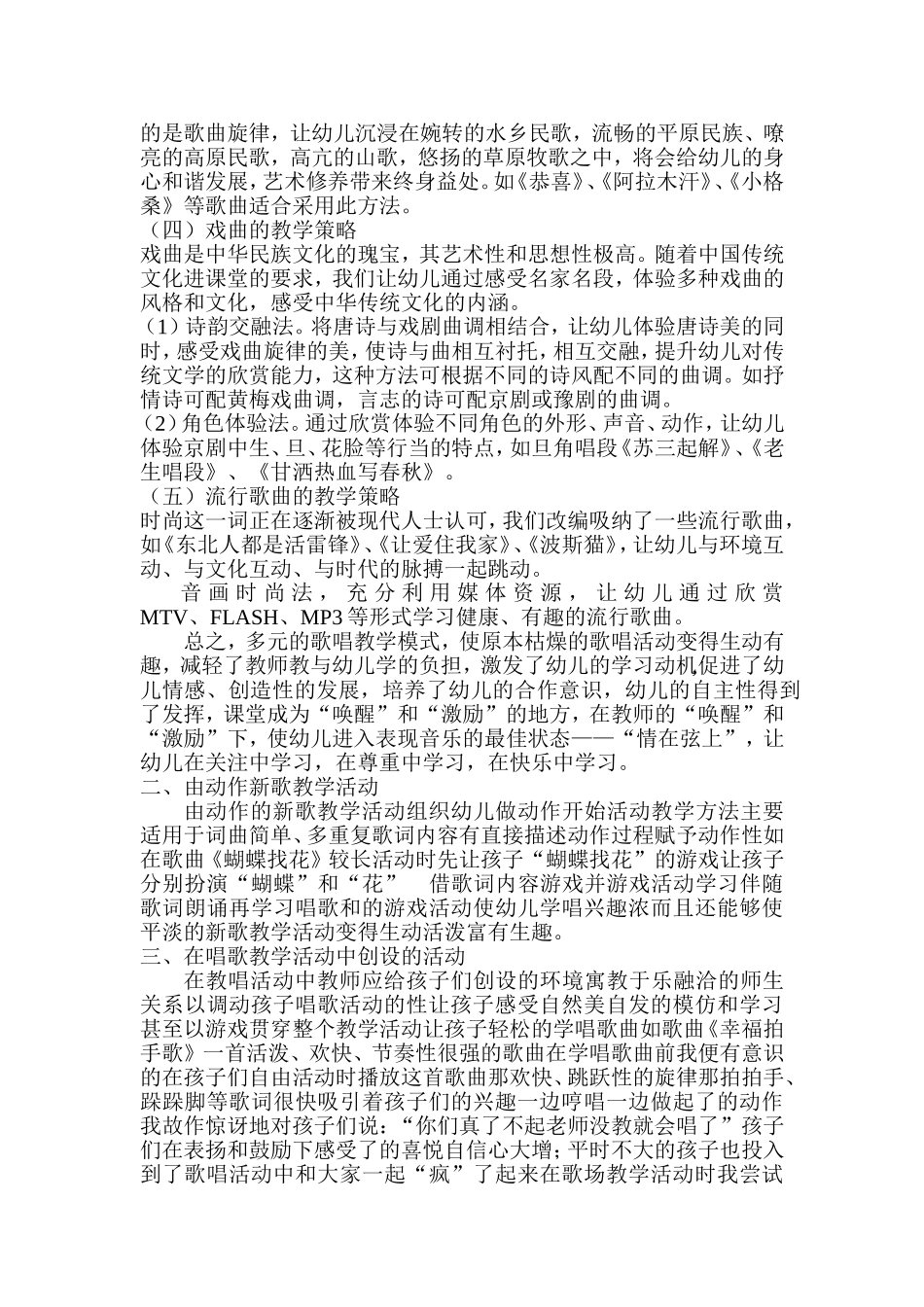 论文浅谈如何让幼儿愉快的唱歌_第3页