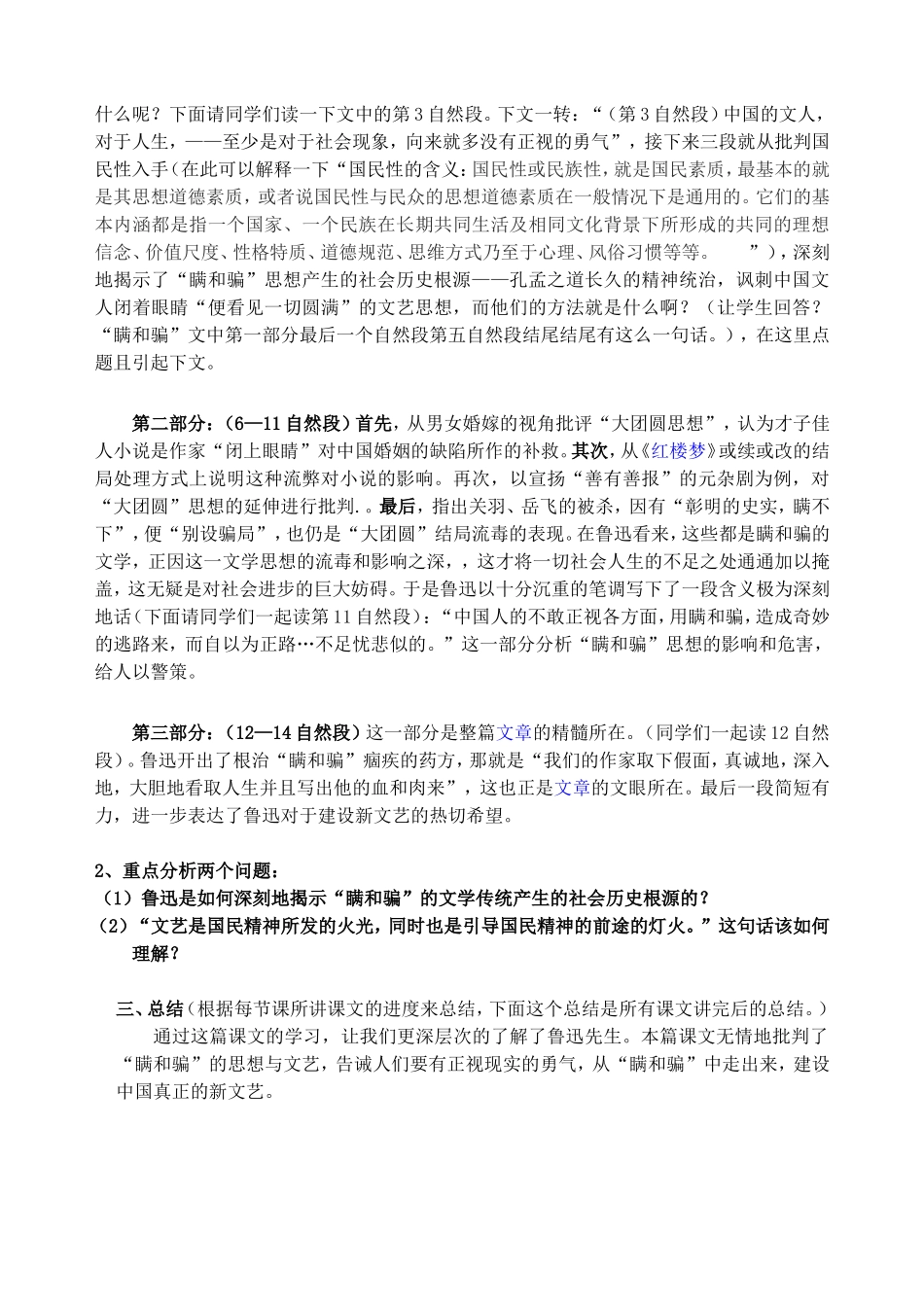 论睁了眼看教案_第2页