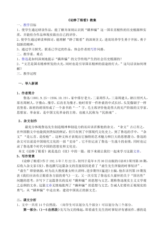 论睁了眼看教案