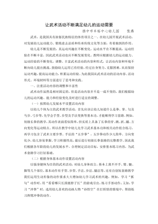 论文：让武术活动不断满足幼儿的运动需要